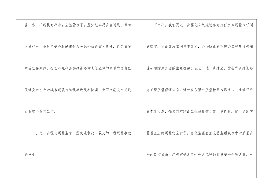 建筑下半年工作计划_第2页