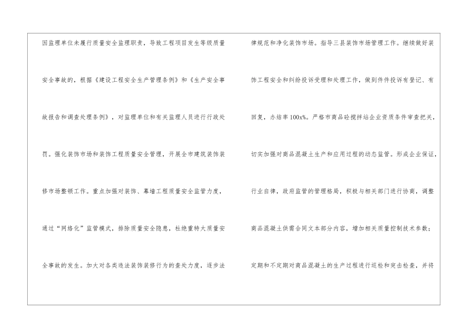 建筑下半年工作计划_第3页