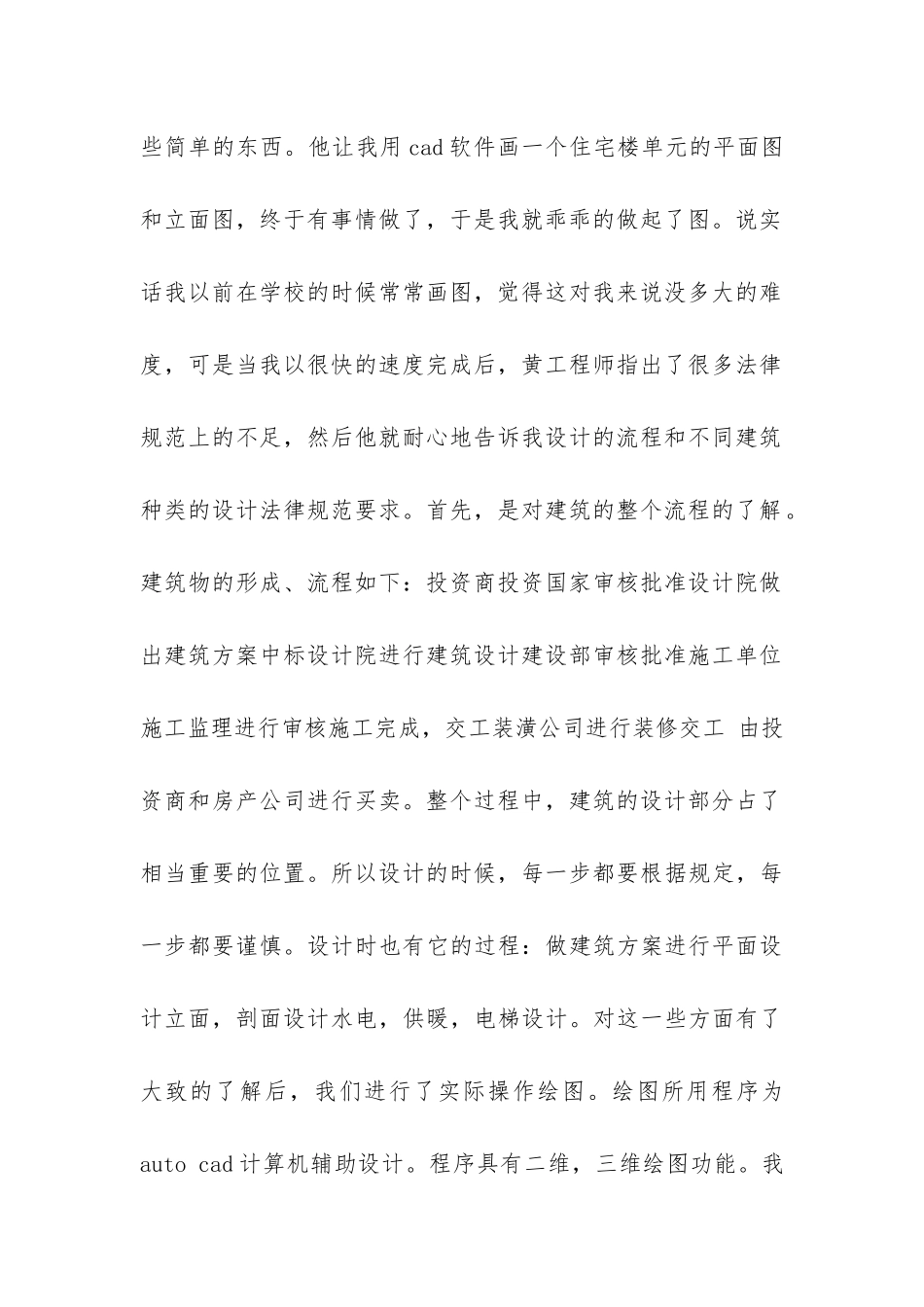 建筑专业大学生设计院实习报告及心得体会-_第2页