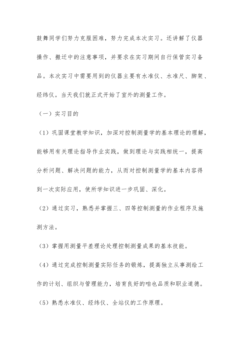 建筑专业大学生毕业实习报告-_第2页