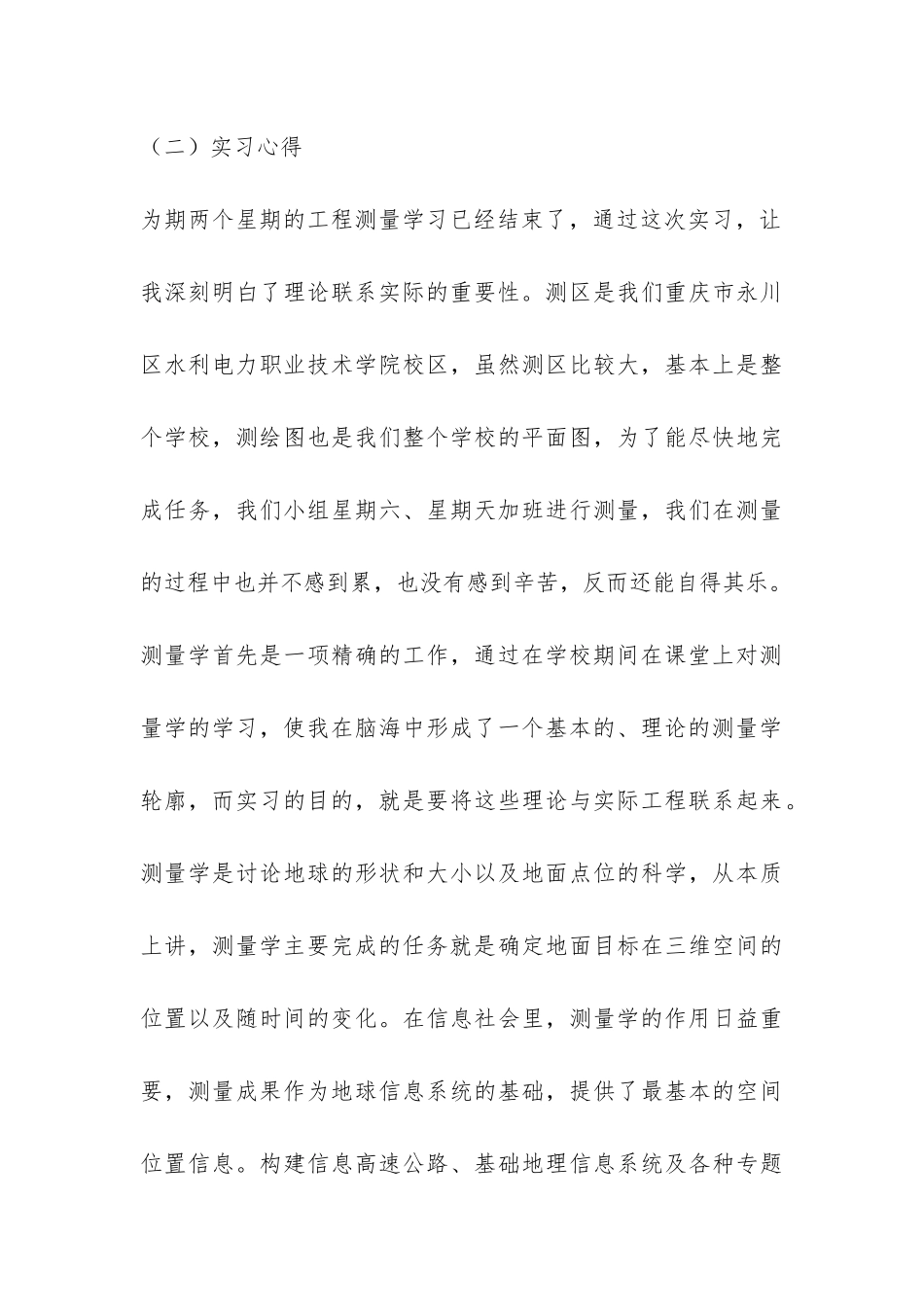 建筑专业大学生毕业实习报告-_第3页