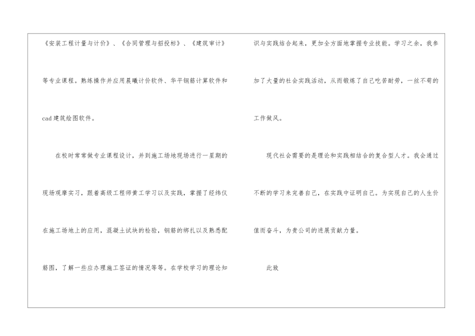 建筑专业学生自荐信_第2页