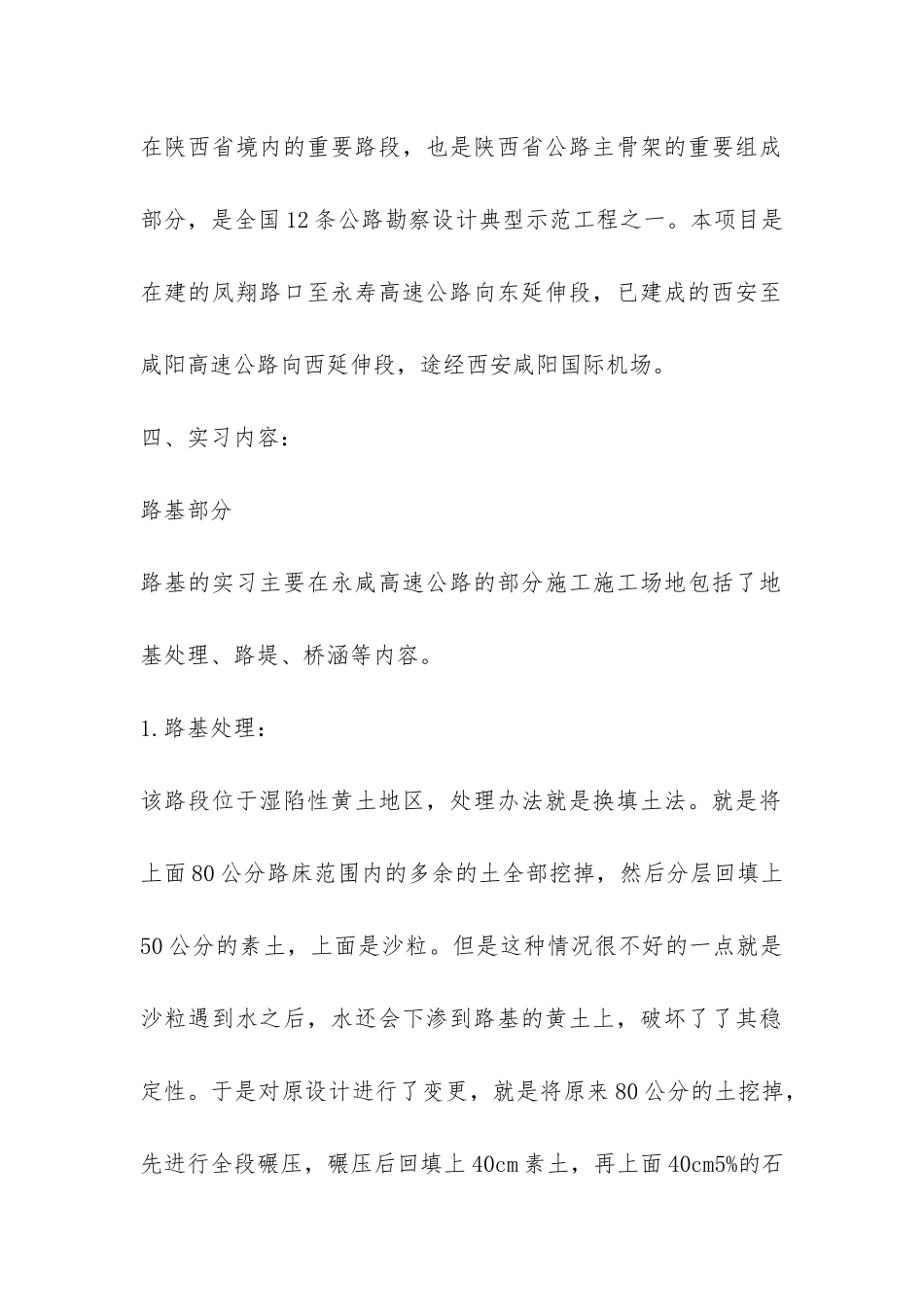 建筑专业实习工作报告-_第2页