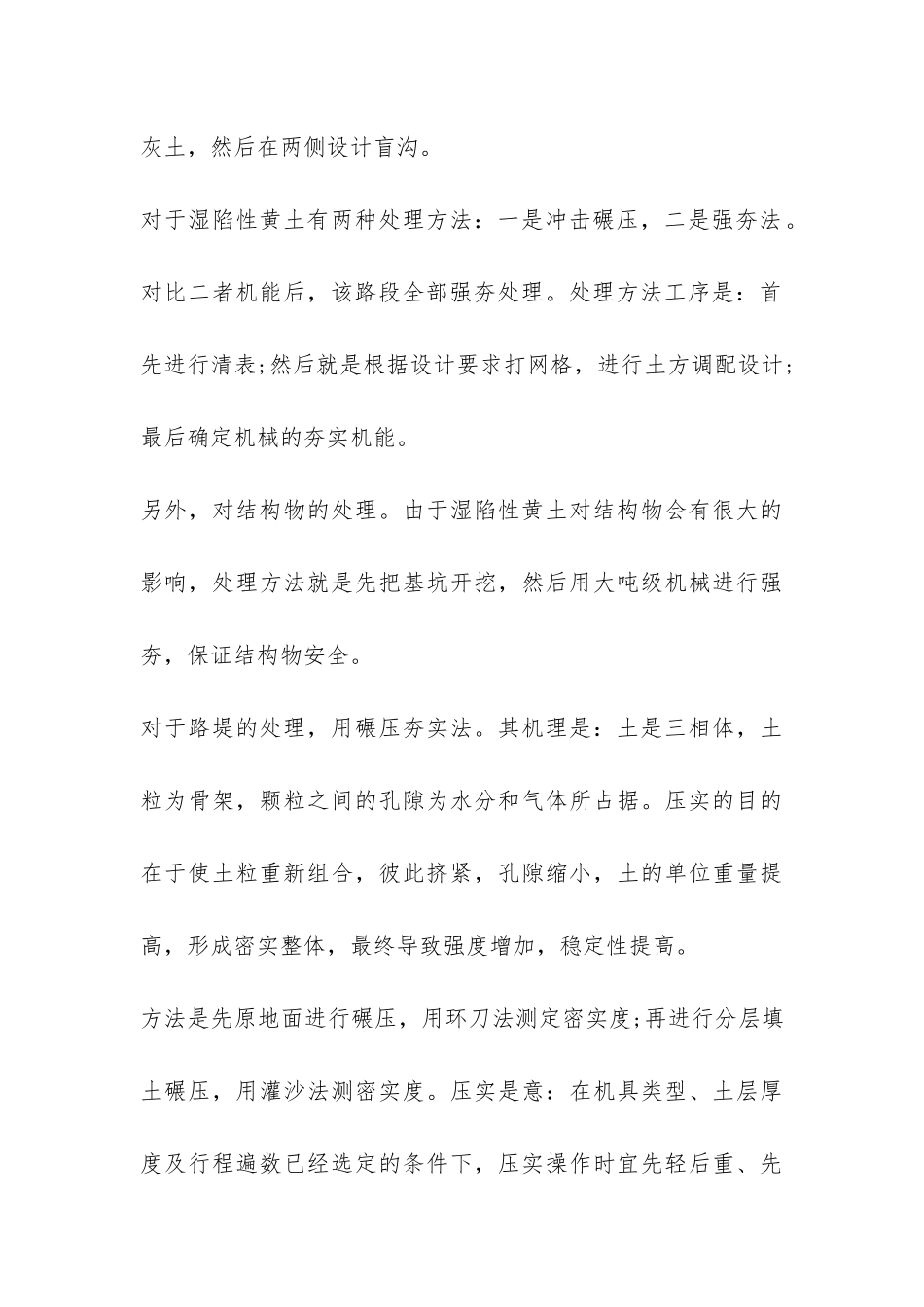 建筑专业实习工作报告-_第3页