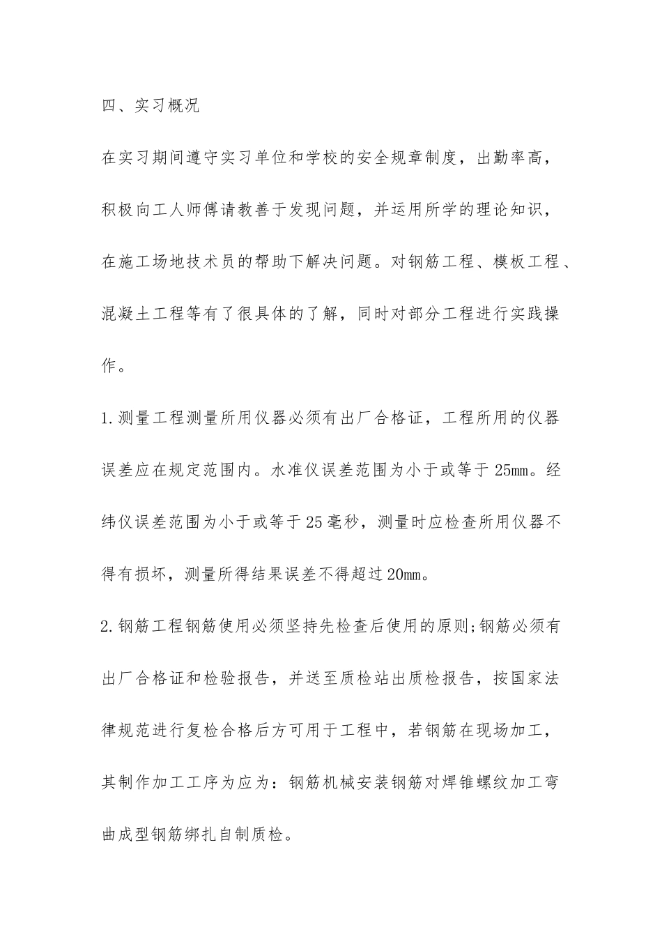 建筑专业实习总结报告-_第2页