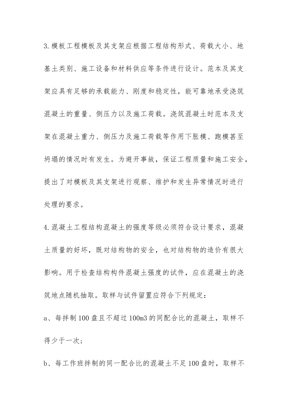 建筑专业实习总结报告-_第3页