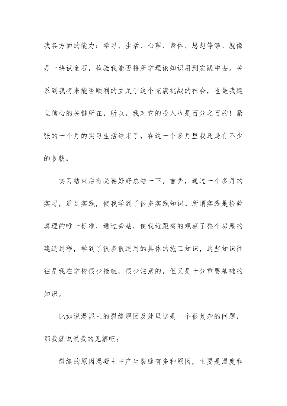 建筑专业实习报告锦集八篇_第3页