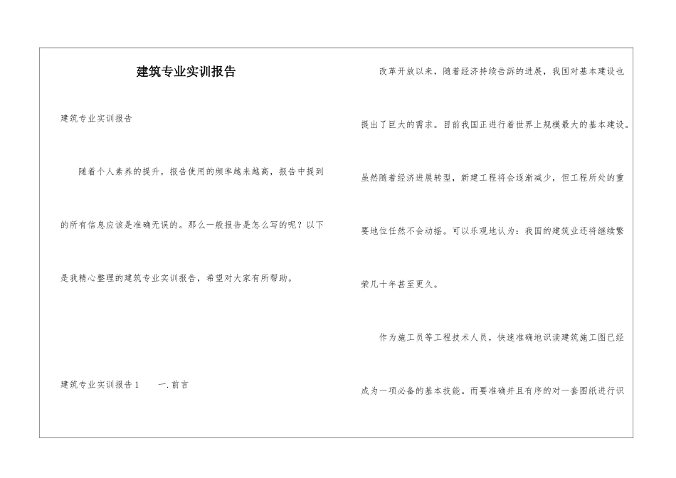 建筑专业实训报告_第1页