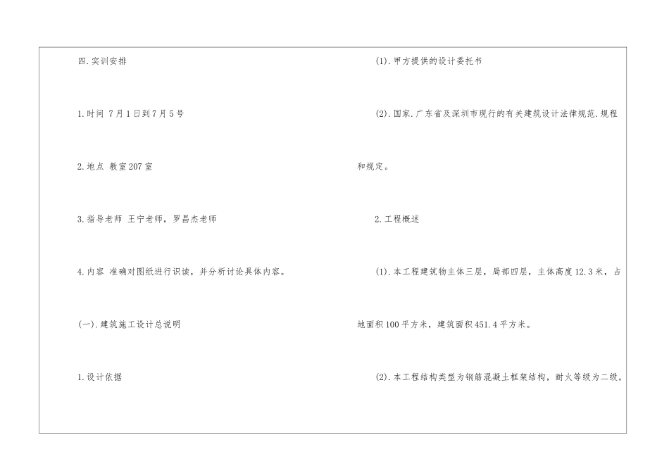 建筑专业实训报告_第3页