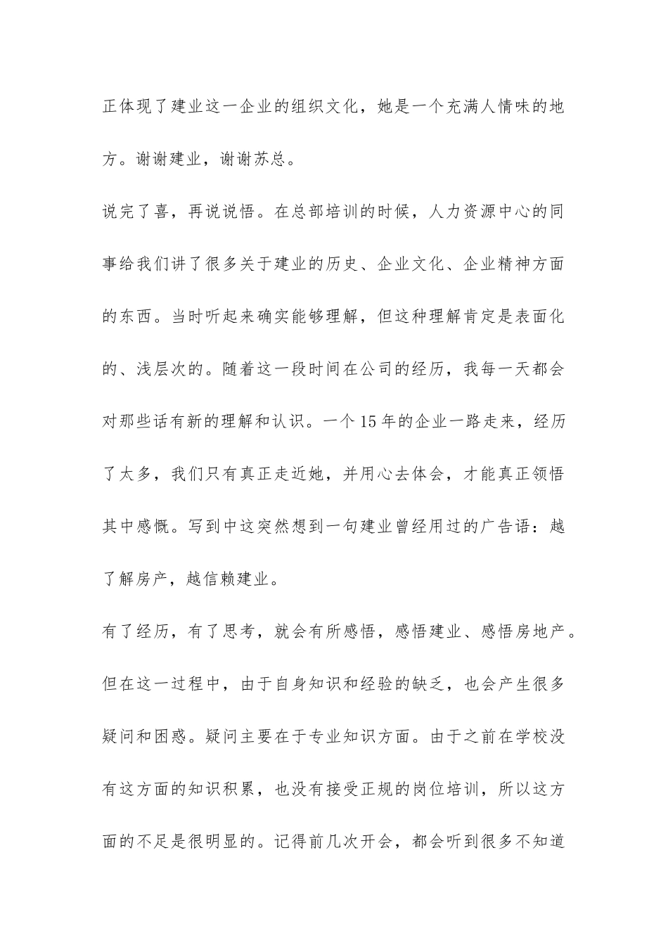 建筑专业文秘暑期实习报告-_第2页