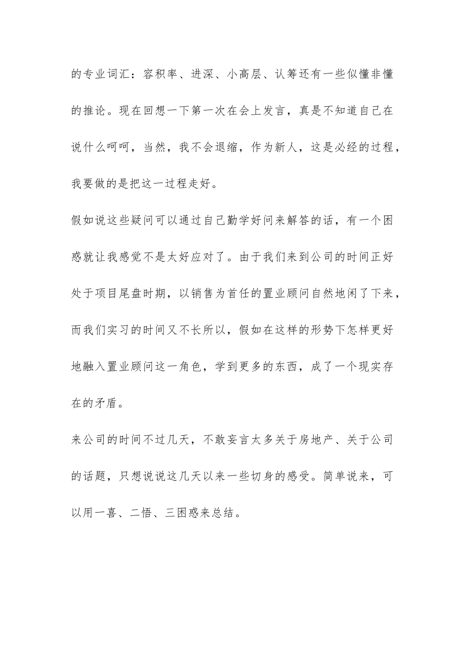 建筑专业文秘暑期实习报告-_第3页