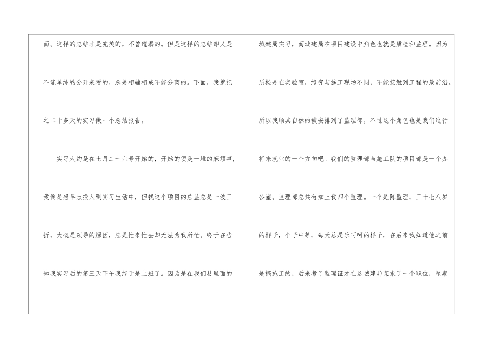建筑专业暑假实习报告-建筑专业实习报告_第2页