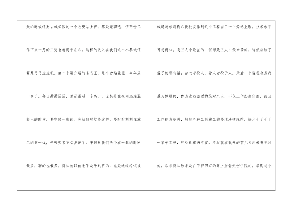 建筑专业暑假实习报告-建筑专业实习报告_第3页