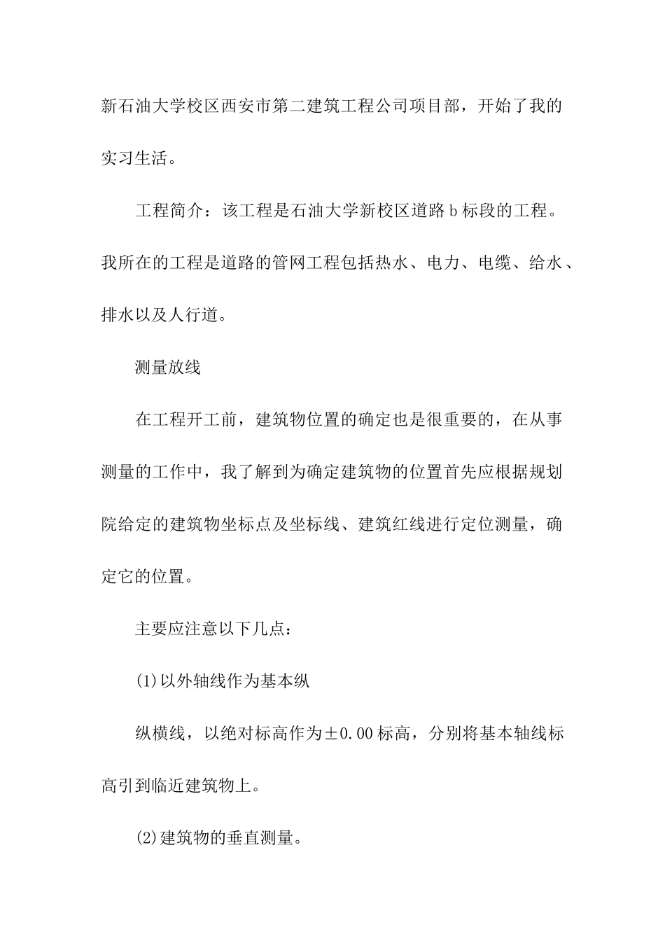 建筑专业工地实习报告合集4篇_第2页