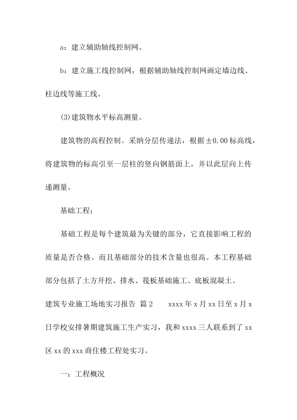 建筑专业工地实习报告合集4篇_第3页