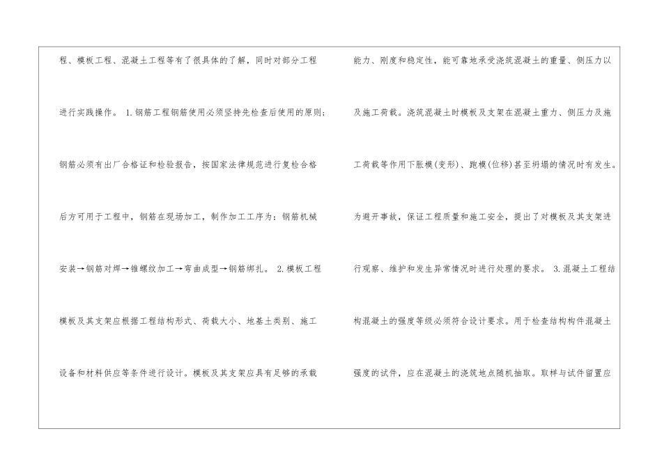 建筑专业毕业实习报告集合四篇_第2页