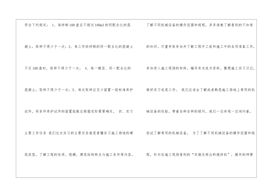 建筑专业毕业实习报告集合四篇_第3页