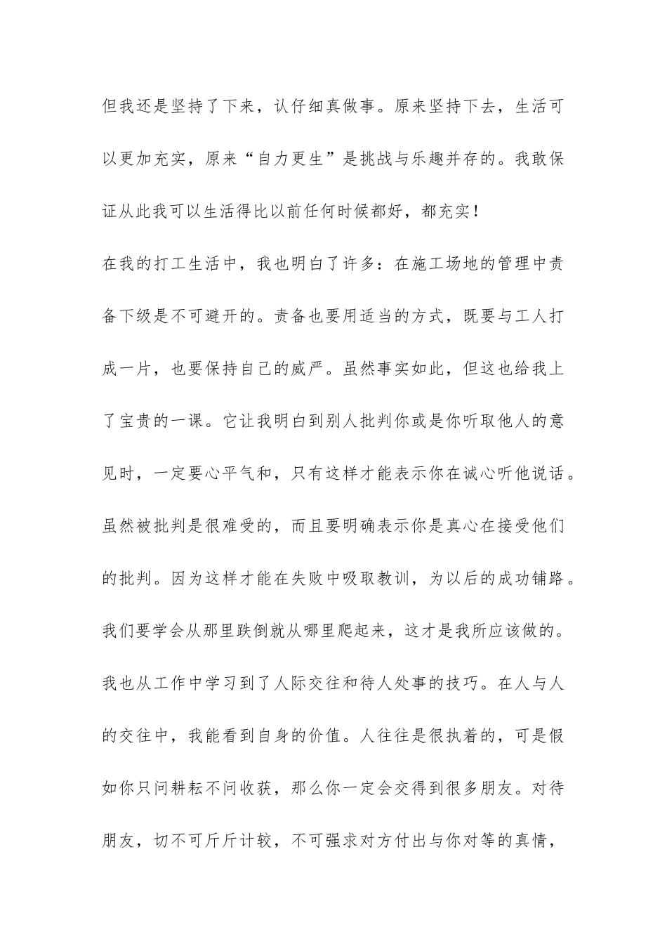 建筑专业暑期社会实践报告-_第3页