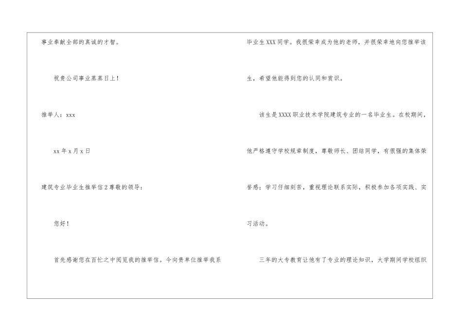 建筑专业毕业生推荐信_第3页