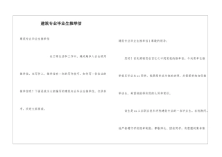 建筑专业毕业生推荐信