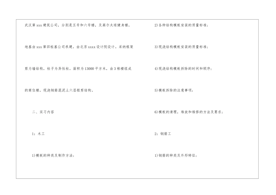 建筑专业的实习报告汇编八篇_第2页