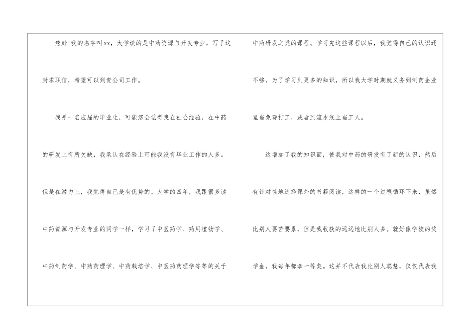 建筑专业求职自荐信_第3页