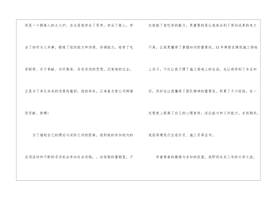 建筑专业求职信3篇_第2页