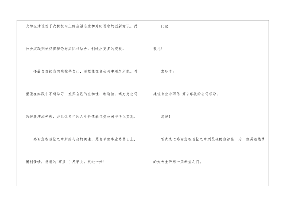 建筑专业求职信3篇_第3页