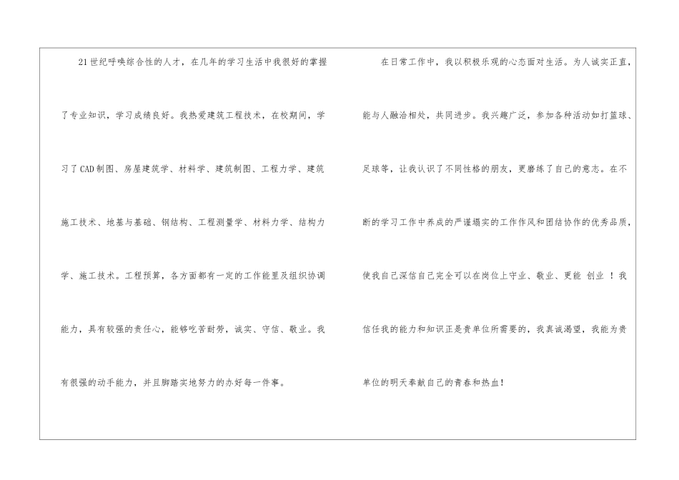 建筑专业求职信四篇_第2页