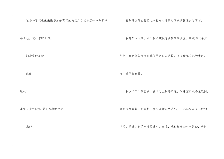 建筑专业求职信四篇_第3页