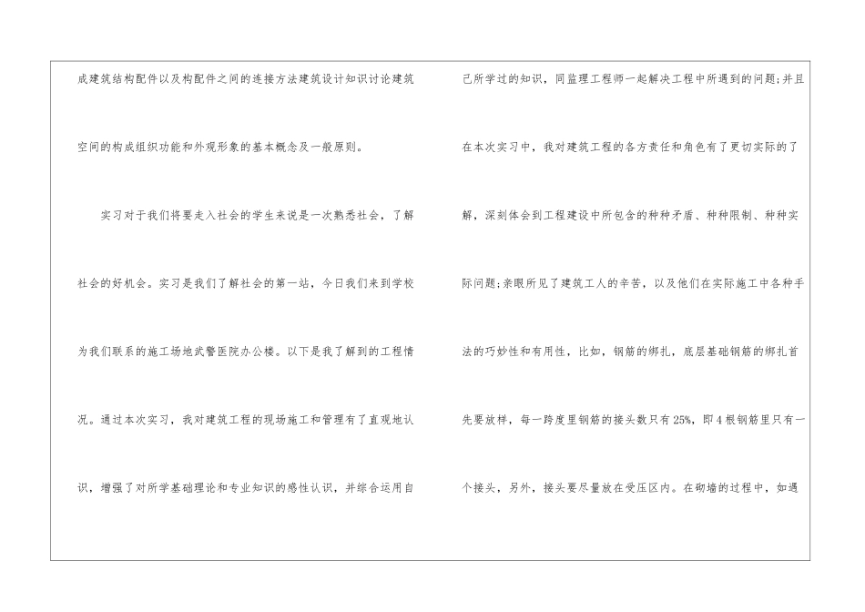 建筑专业的实习报告四篇_第2页