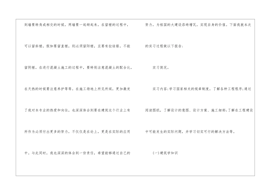 建筑专业的实习报告四篇_第3页