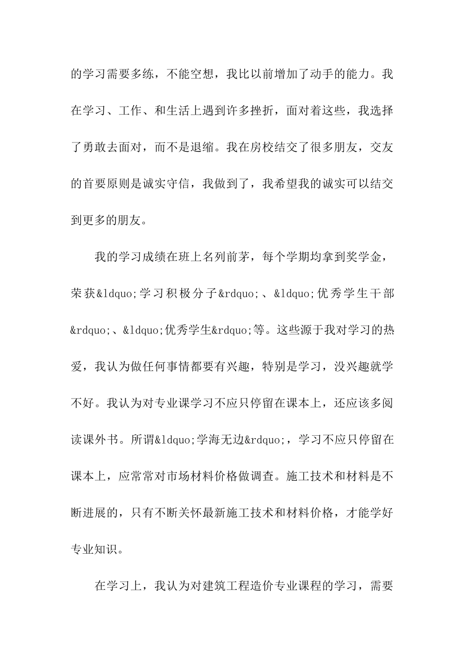 建筑专业的毕业生自我鉴定五篇_第2页