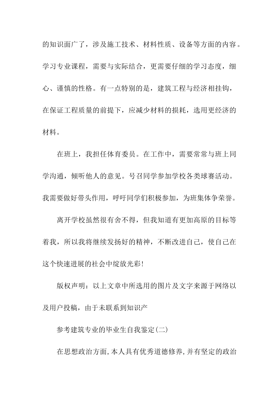 建筑专业的毕业生自我鉴定五篇_第3页