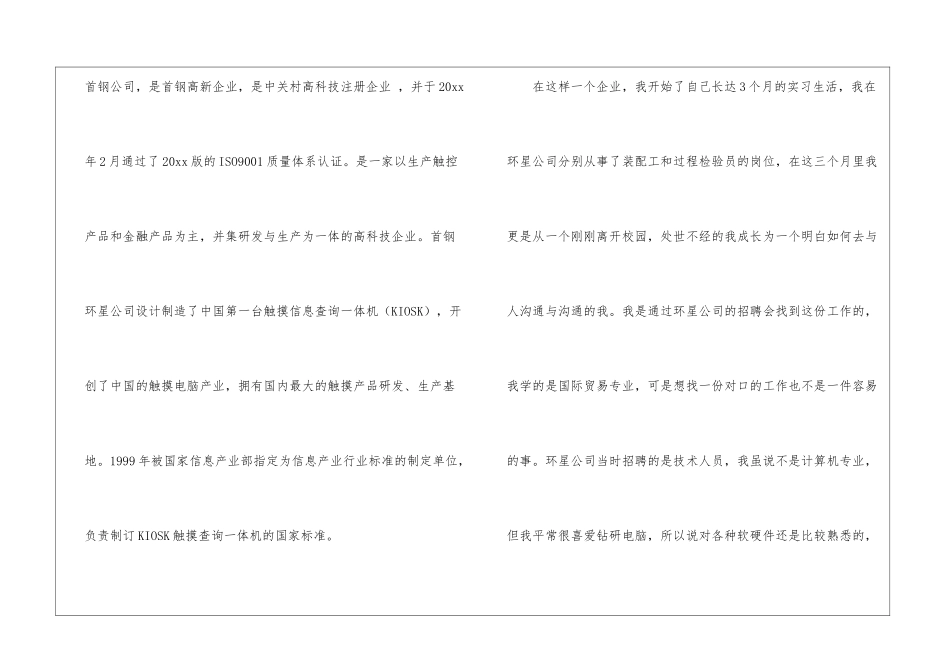 建筑专业的实习报告集锦九篇_第2页