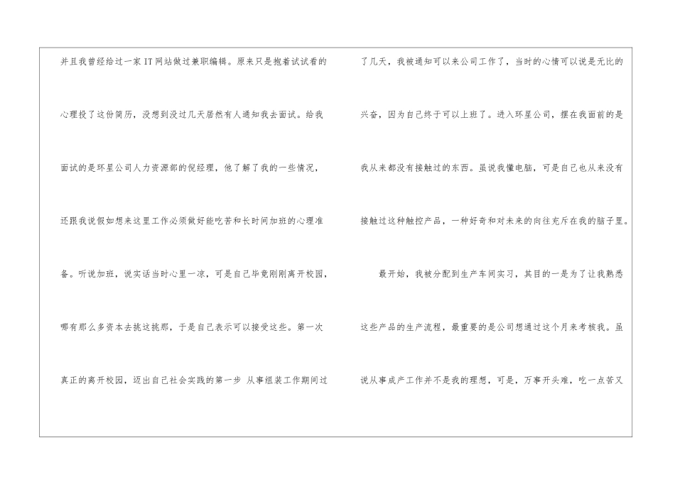 建筑专业的实习报告集锦九篇_第3页