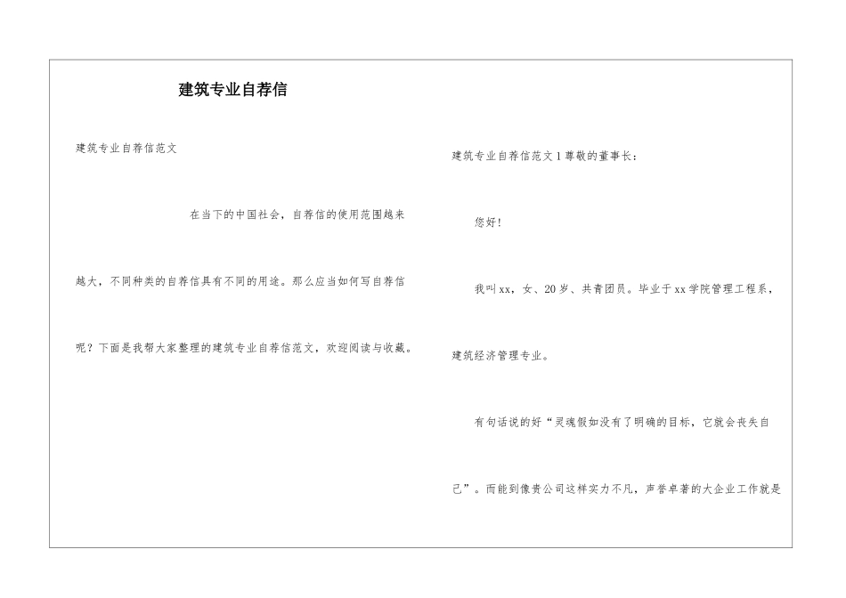 建筑专业自荐信_第1页