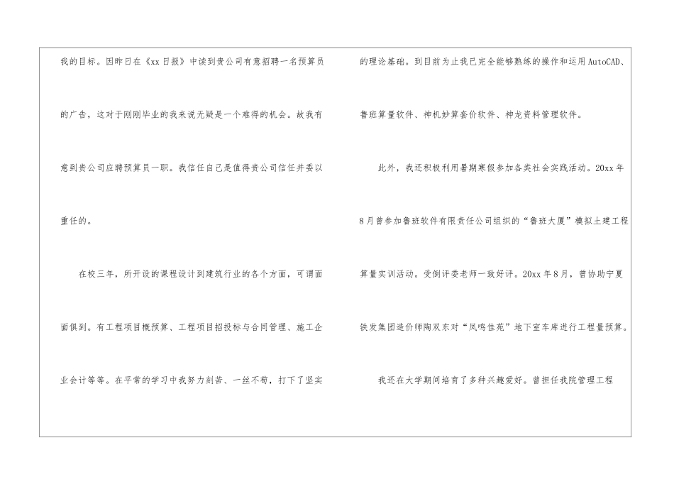 建筑专业自荐信_第2页