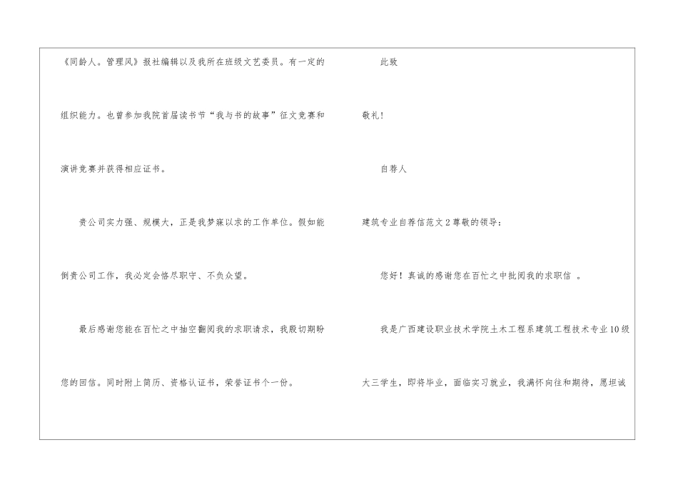 建筑专业自荐信_第3页