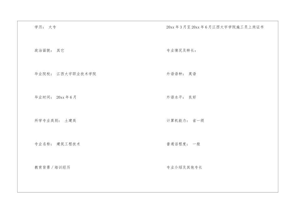建筑业个人简历_第2页