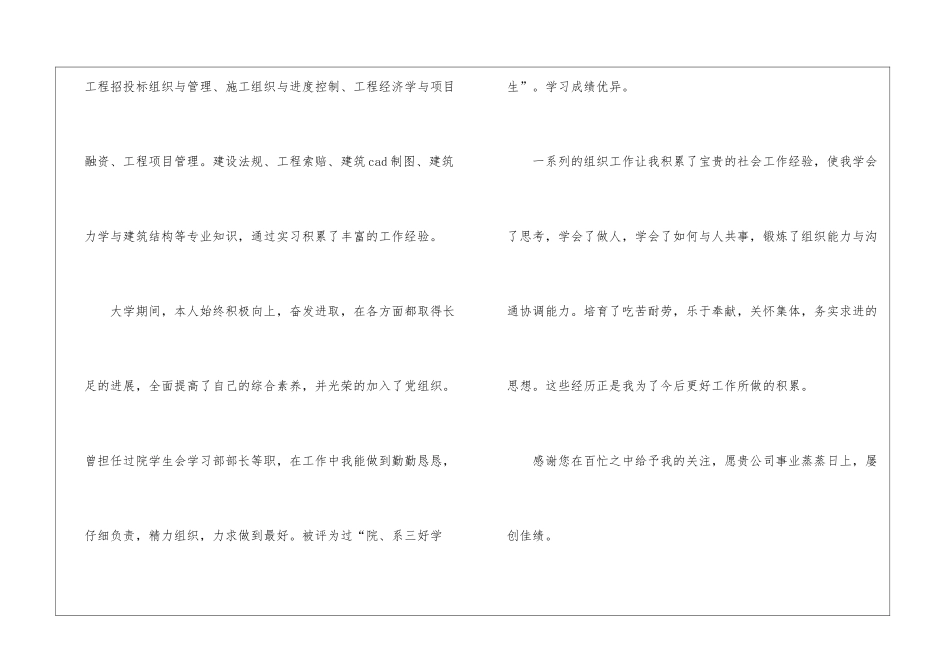 建筑专业自我推荐信8篇_第2页