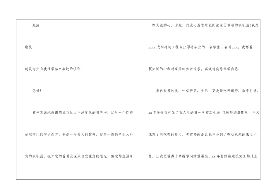 建筑专业自我推荐信8篇_第3页