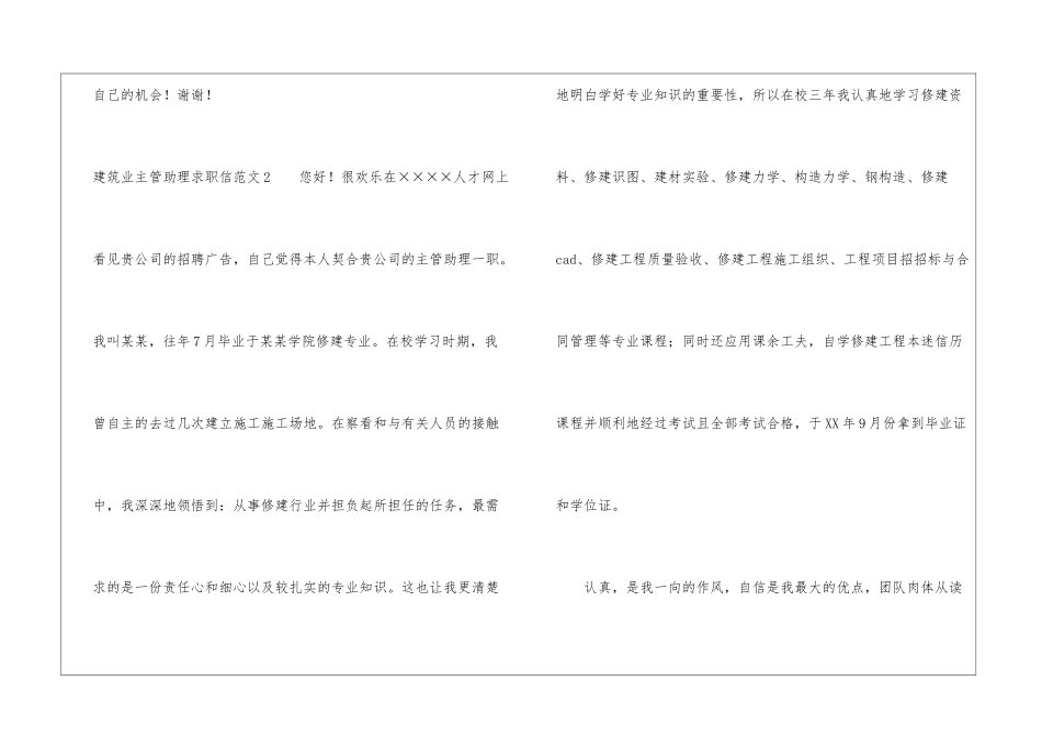 建筑业主管助理求职信2篇_第3页