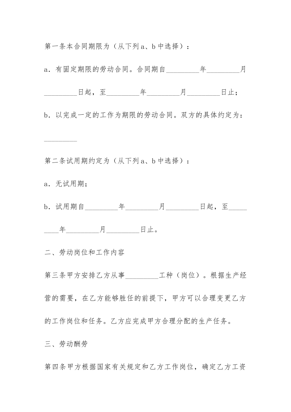 建筑业企业农民工劳动合同-_第2页