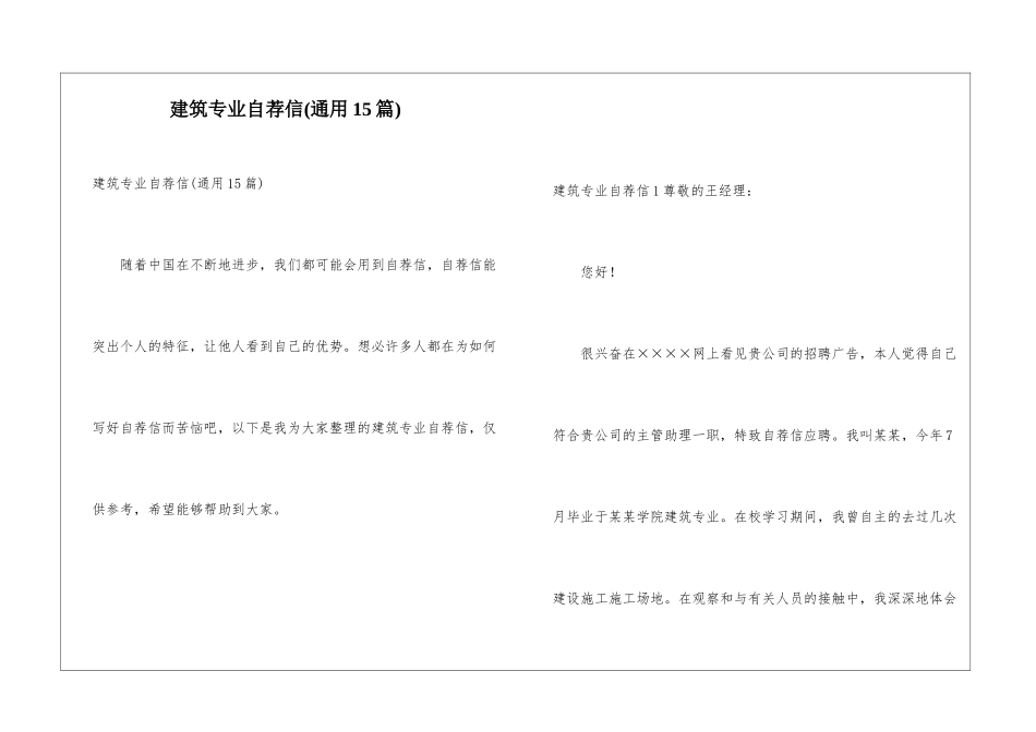 建筑专业自荐信(通用15篇)_第1页