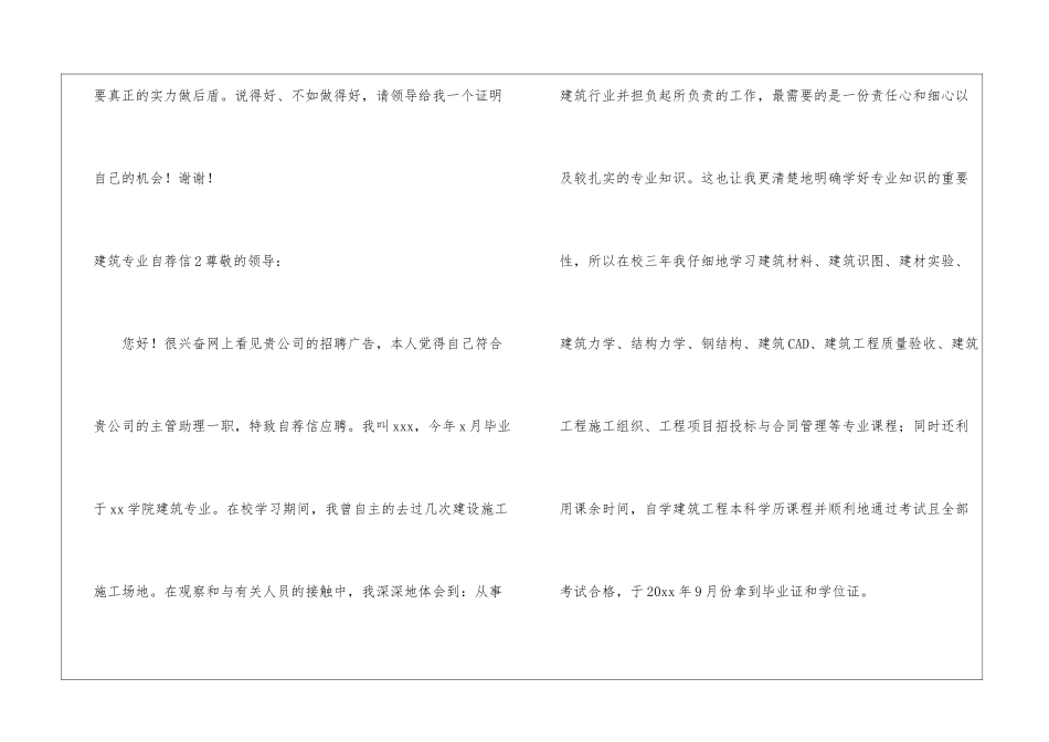 建筑专业自荐信(通用15篇)_第3页