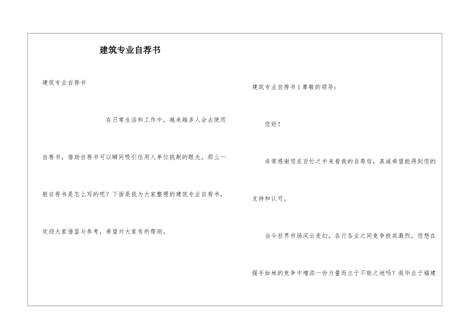 建筑专业自荐书_第1页
