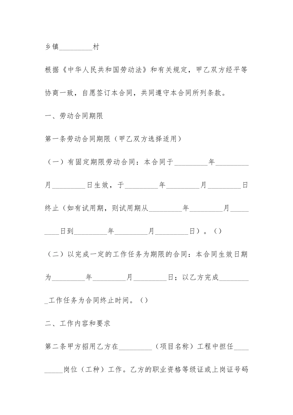 建筑业企业用工劳动合同书-_第2页