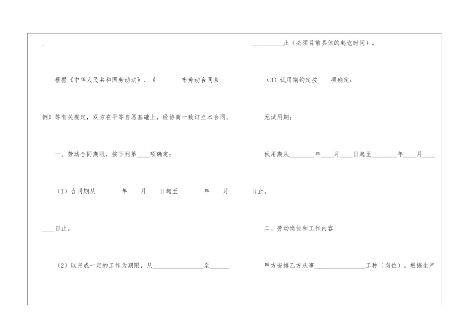 建筑业企业劳动合同_第2页