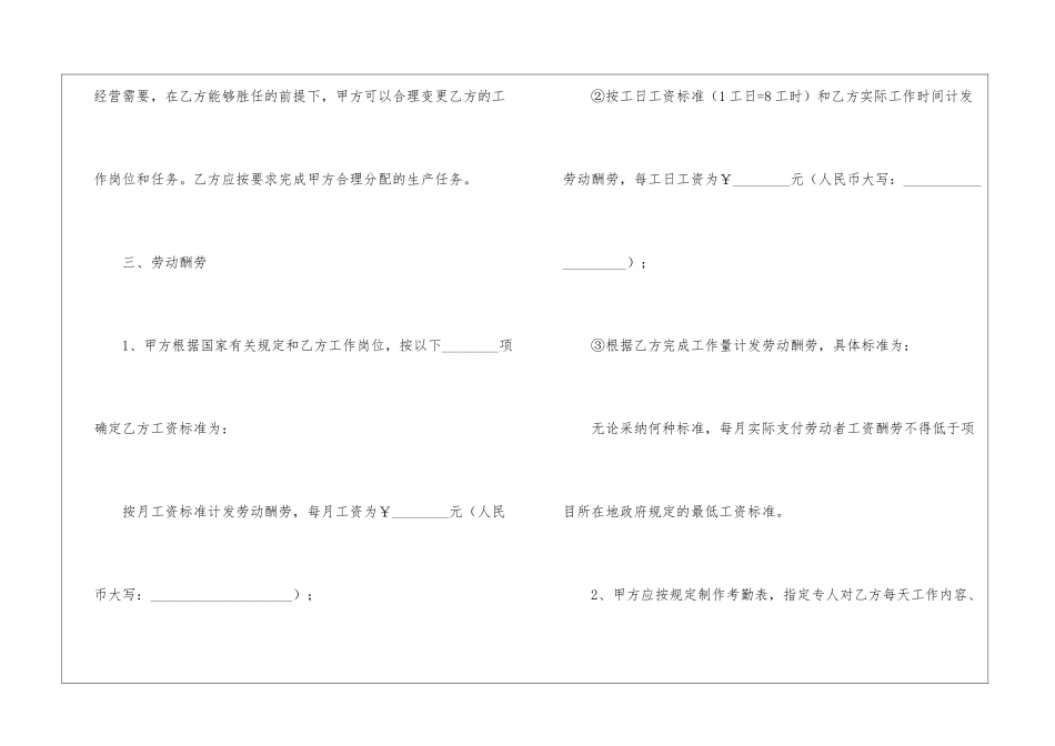 建筑业企业劳动合同_第3页